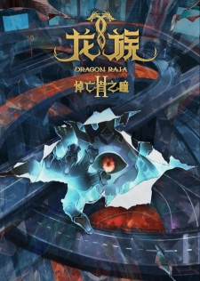 Dragon Raja Season 2 Episode 17 English Subbed