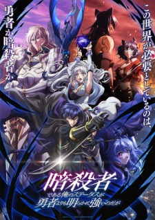 My Status as an Assassin Obviously Exceeds the Hero’s (Dub)