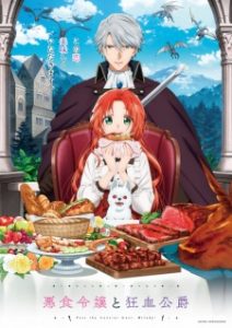 Pass the Monster Meat, Milady! (Dub)